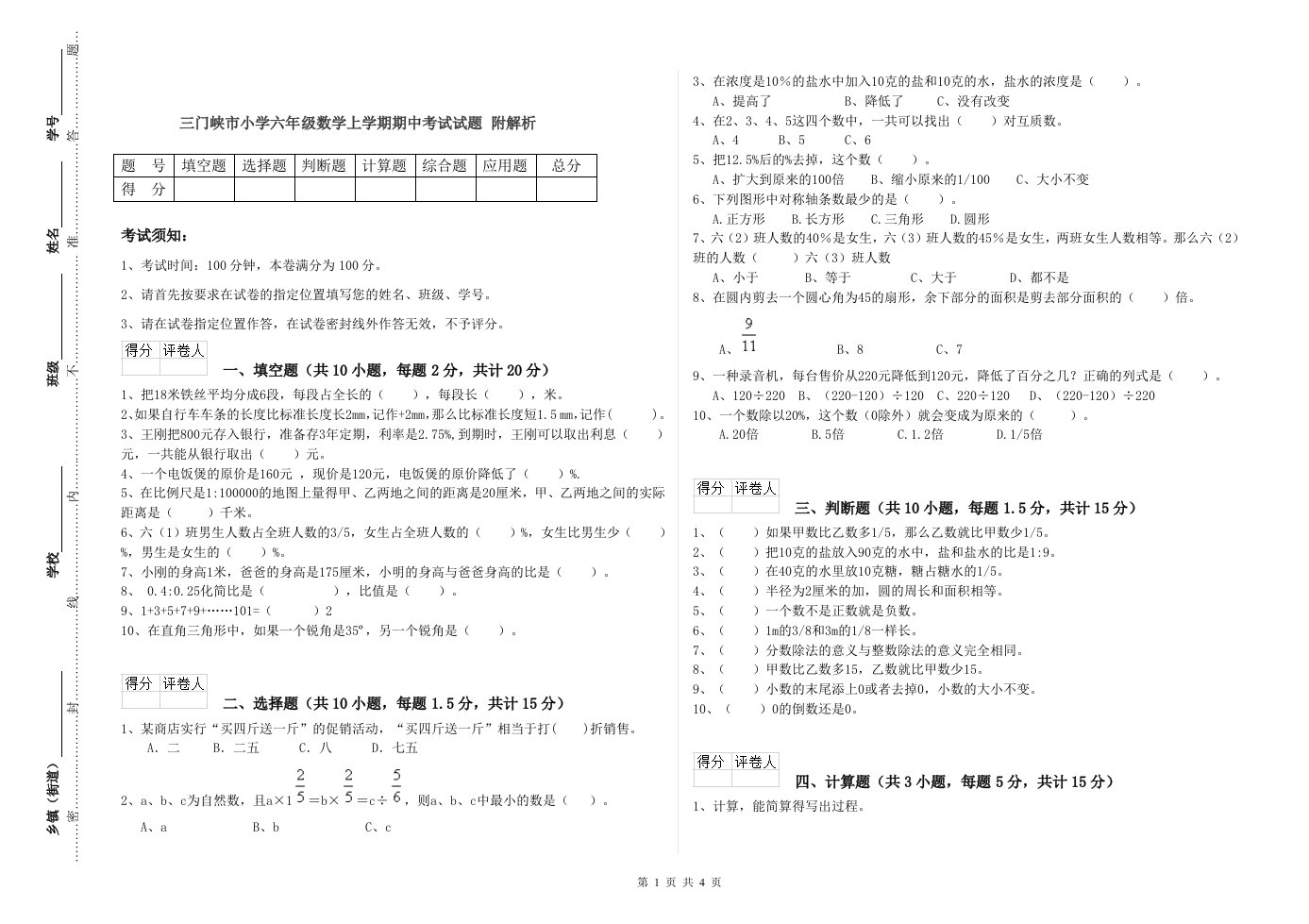 三门峡市小学六年级数学上学期期中考试试题