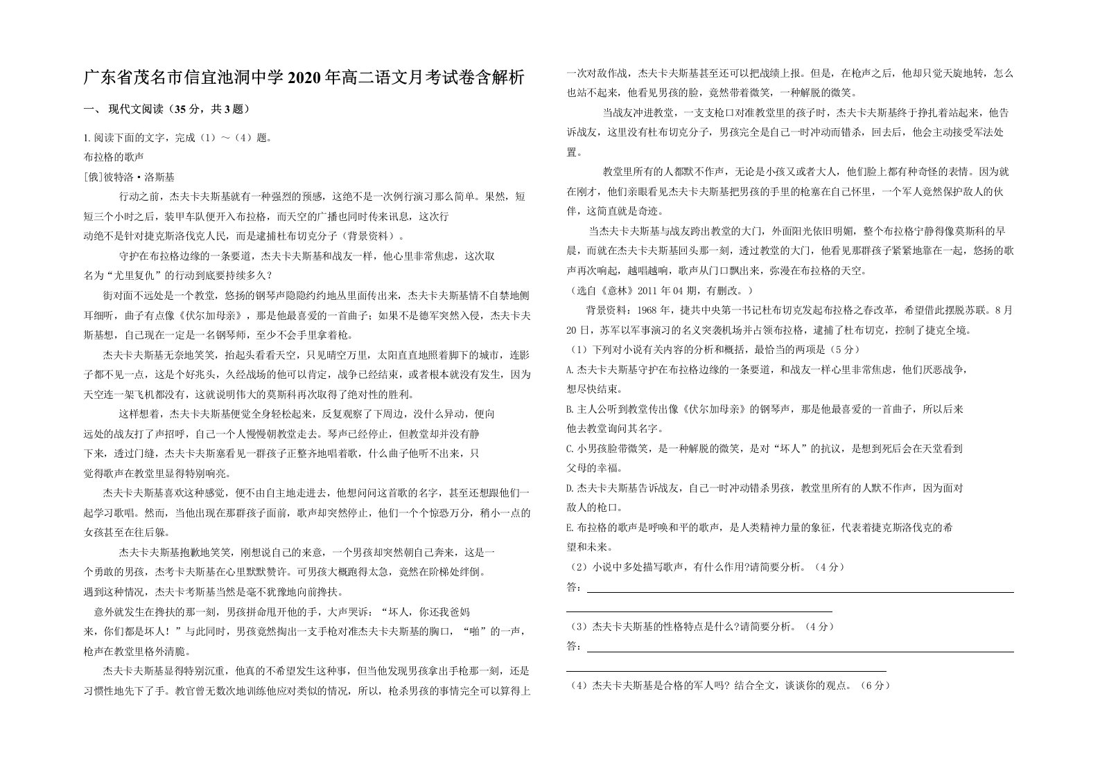 广东省茂名市信宜池洞中学2020年高二语文月考试卷含解析