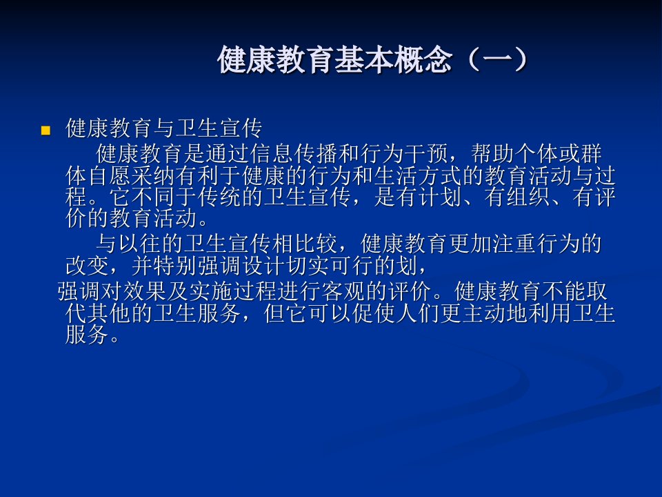 地方病健康教育课件