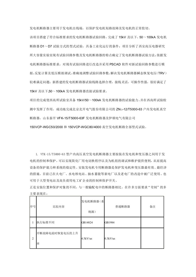 发电机断路器主要用于发电机出线端