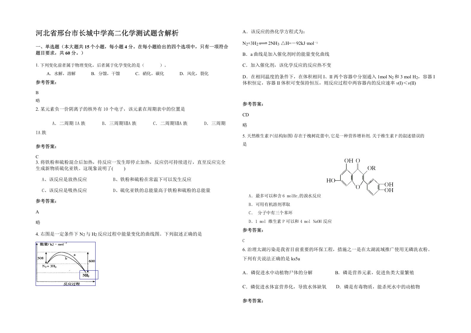 河北省邢台市长城中学高二化学测试题含解析