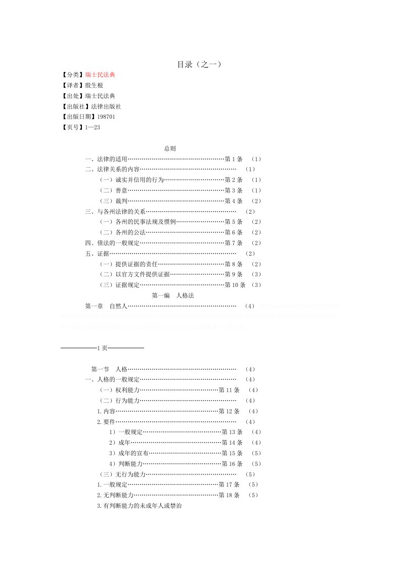 《瑞士民法典》