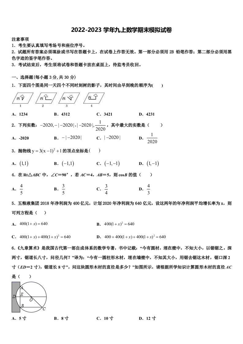 2023届贵州省六盘水市九年级数学第一学期期末调研模拟试题含解析