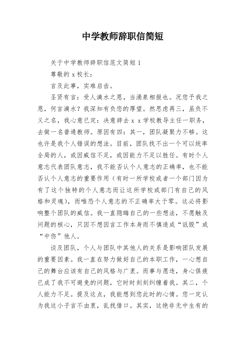 中学教师辞职信简短