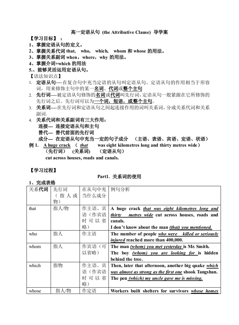 定语从句导学案