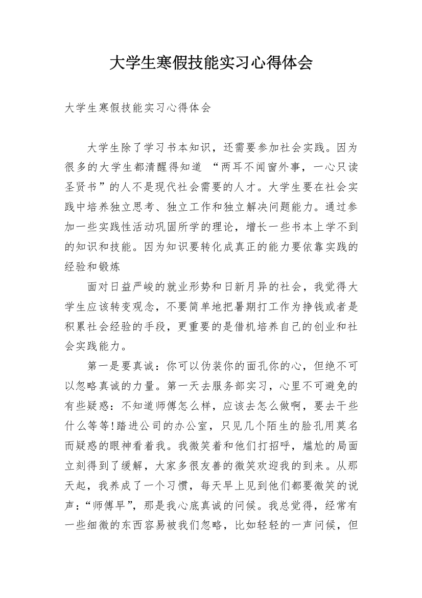 大学生寒假技能实习心得体会