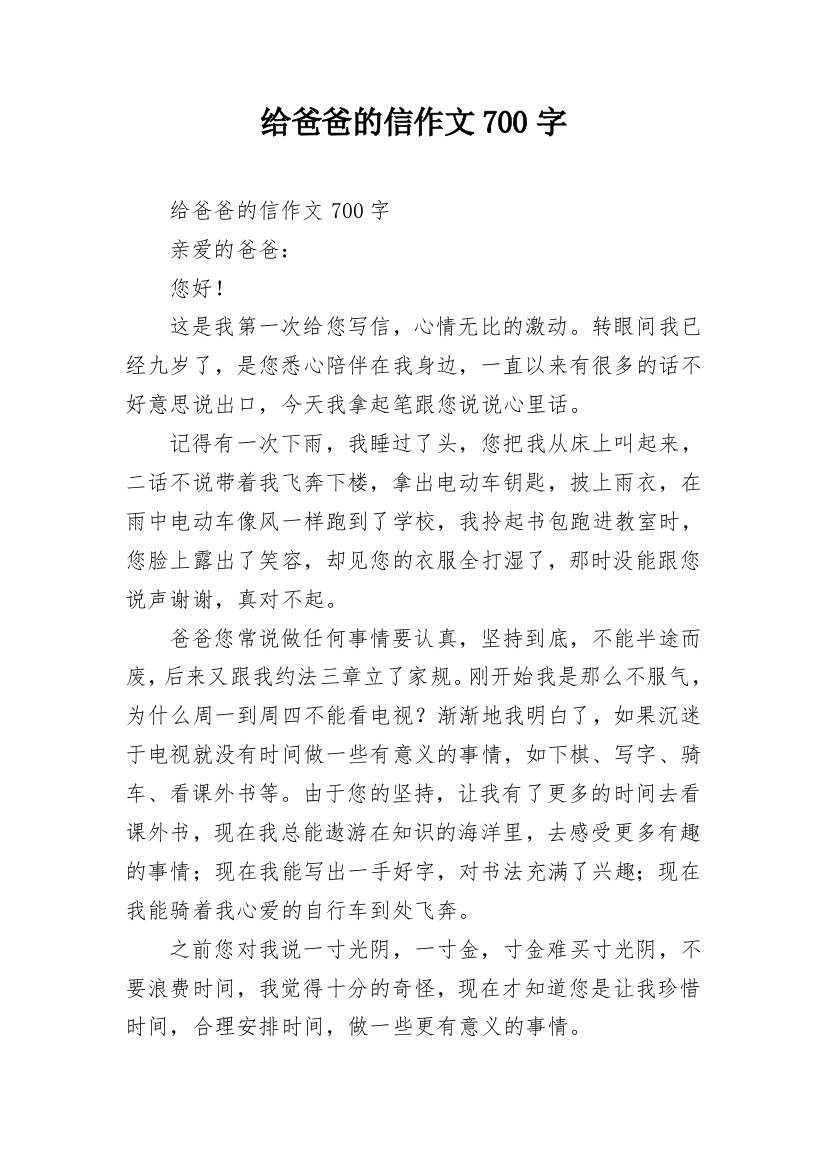 给爸爸的信作文700字_1