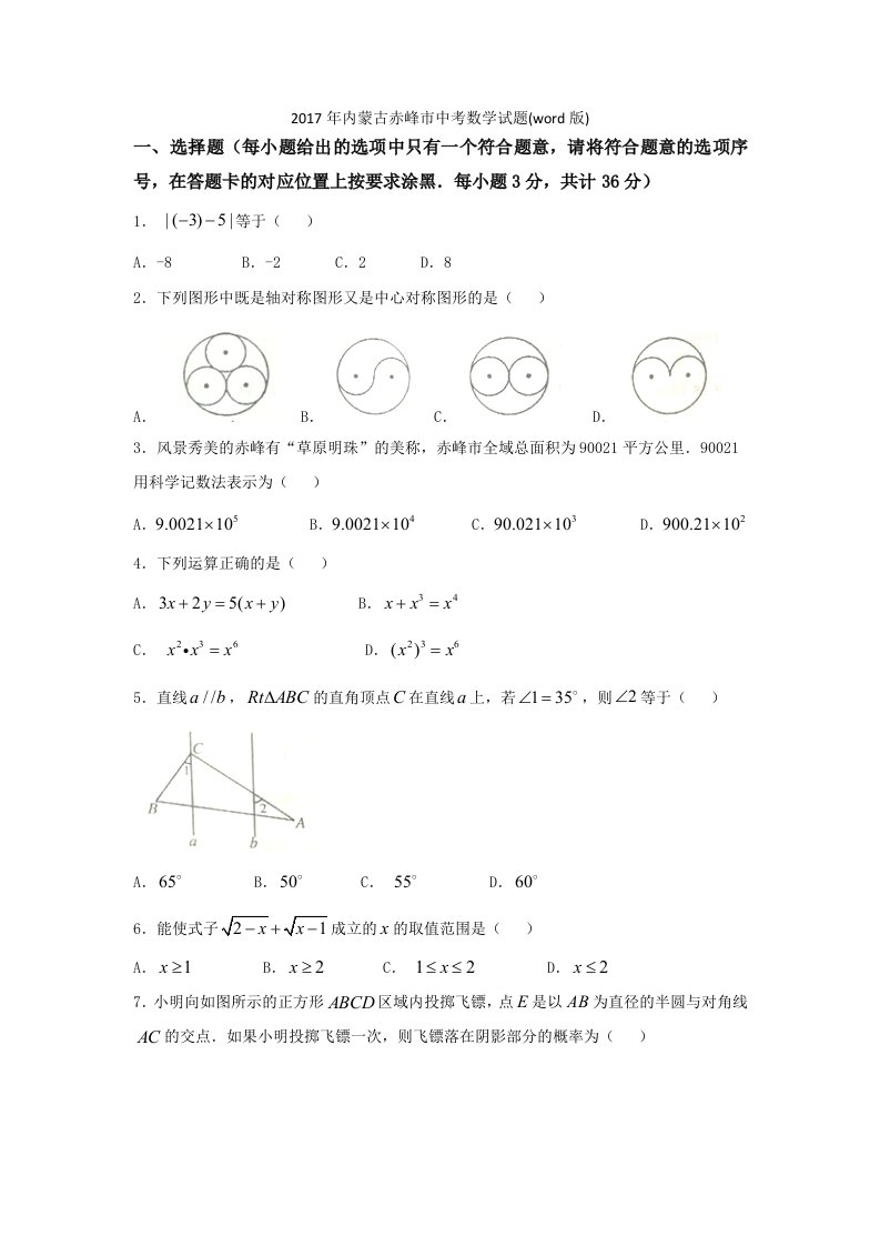 真题内蒙古赤峰市中考数学试题(word版)