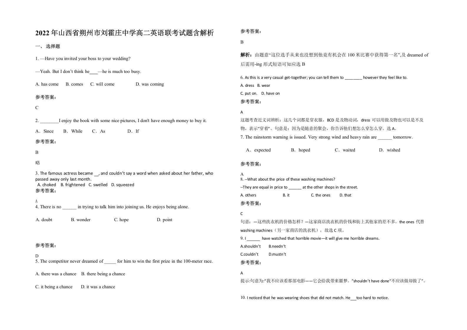 2022年山西省朔州市刘霍庄中学高二英语联考试题含解析