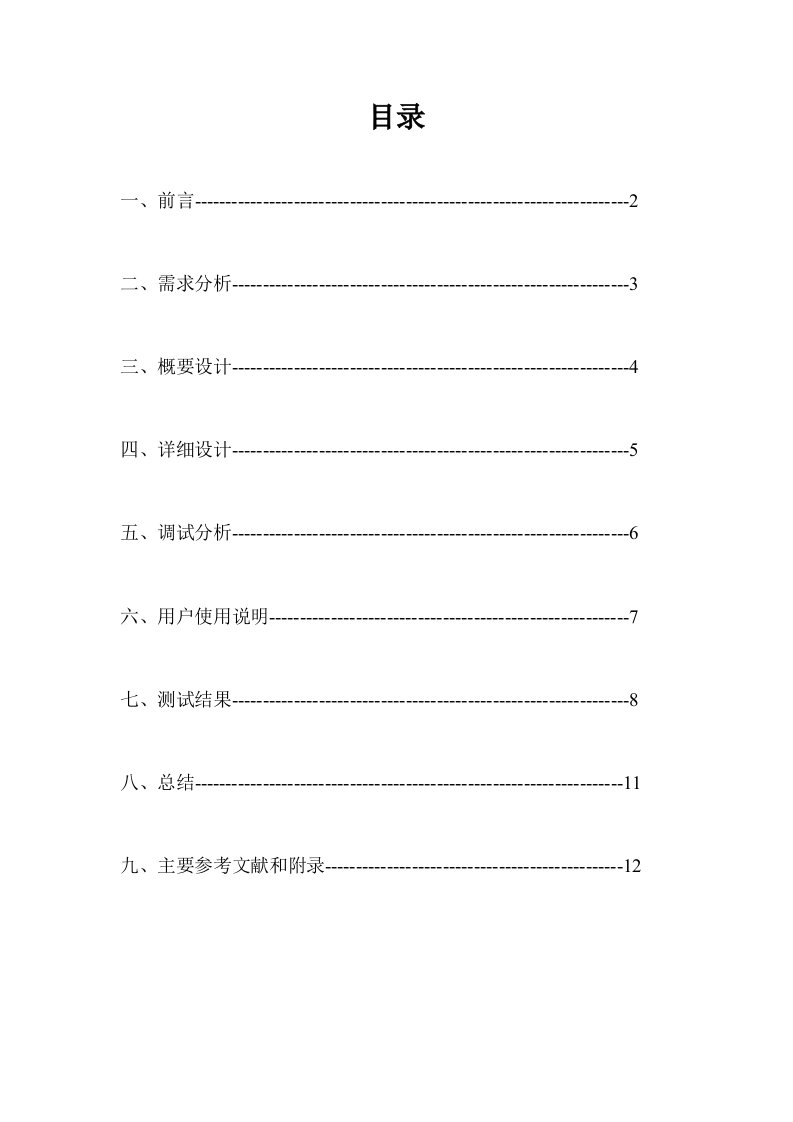 数据结构课程设计-职工管理系统