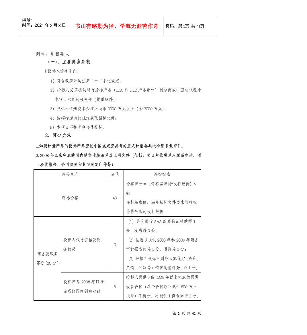 郑州日报社项目公开招标技术要求公示