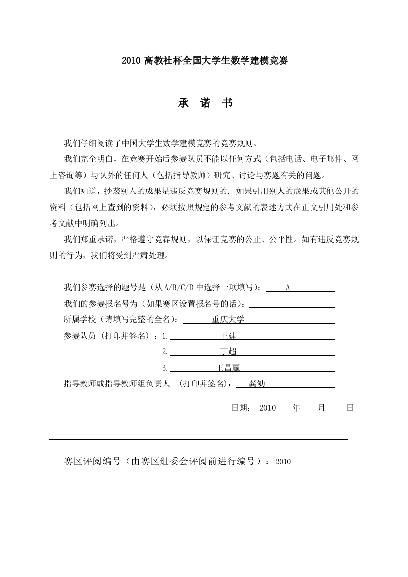 超值数学建模全国一等奖论文储油罐的变位识别与罐容表标定重庆大学