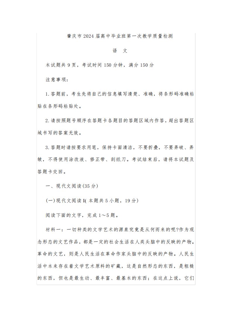 广东省肇庆市2024届高三11月第一次教学质量检测语文试题及答案解析