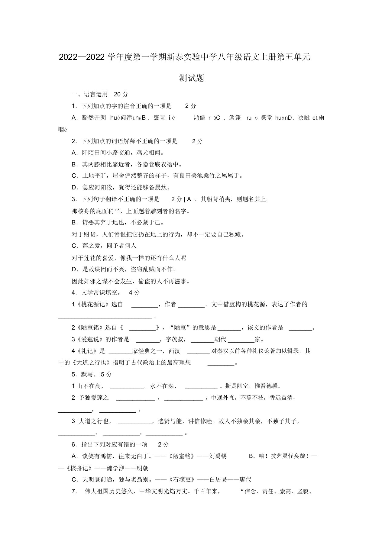 2022学年度八年级语文上学期第五单元测模拟押题人教新版