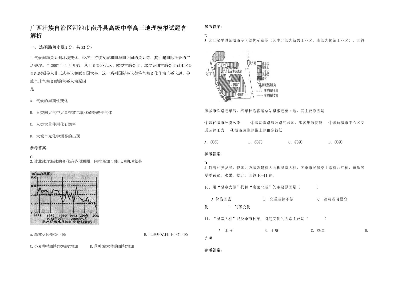 广西壮族自治区河池市南丹县高级中学高三地理模拟试题含解析