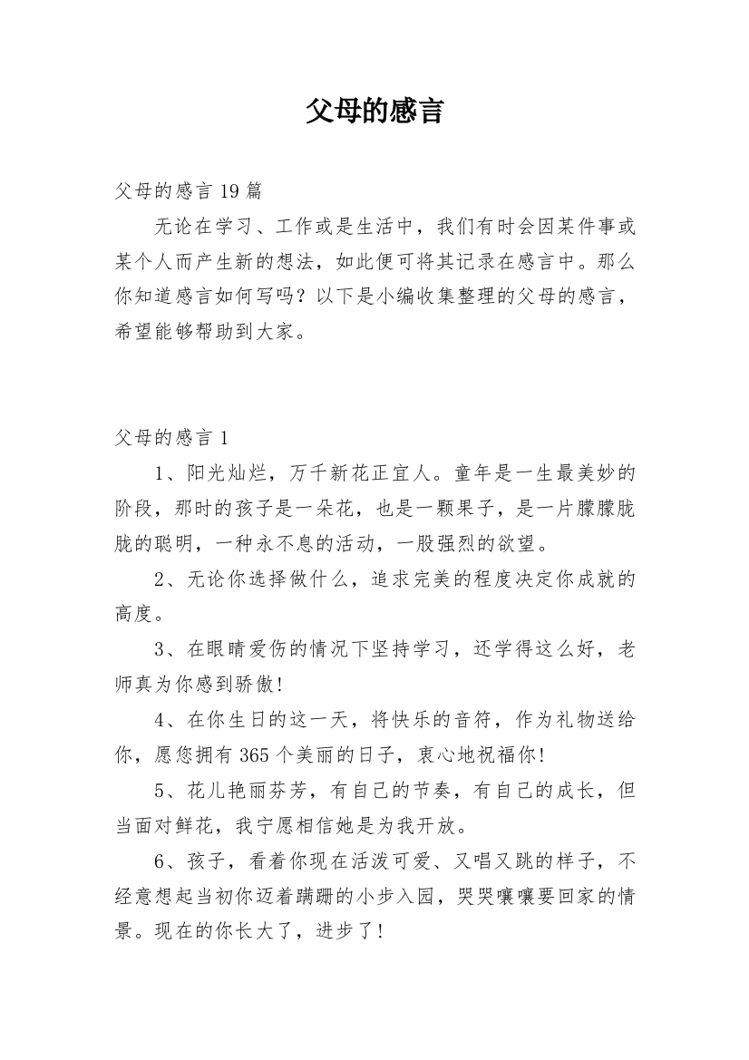 父母的感言_5