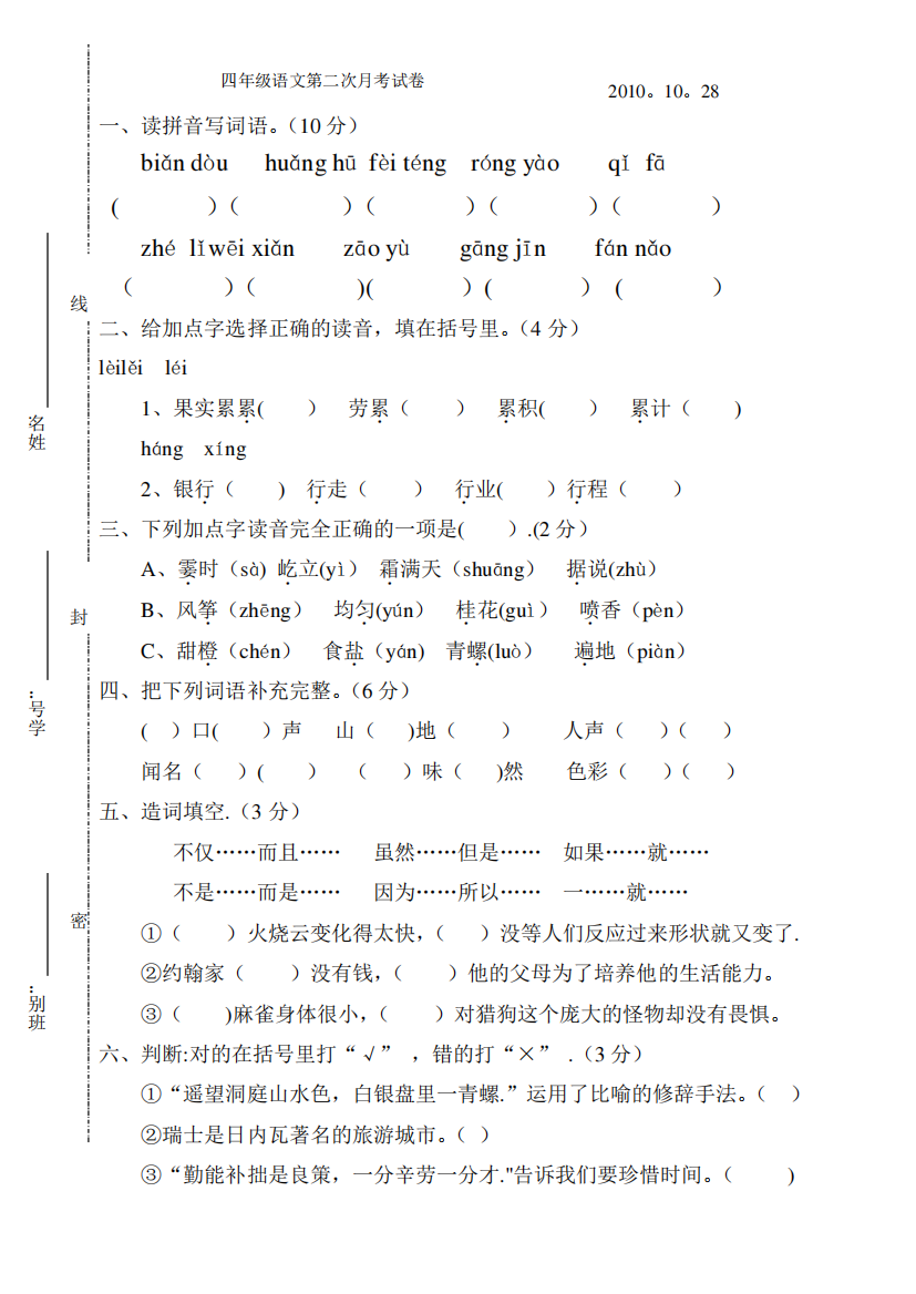 四年级语文第二次月考试卷