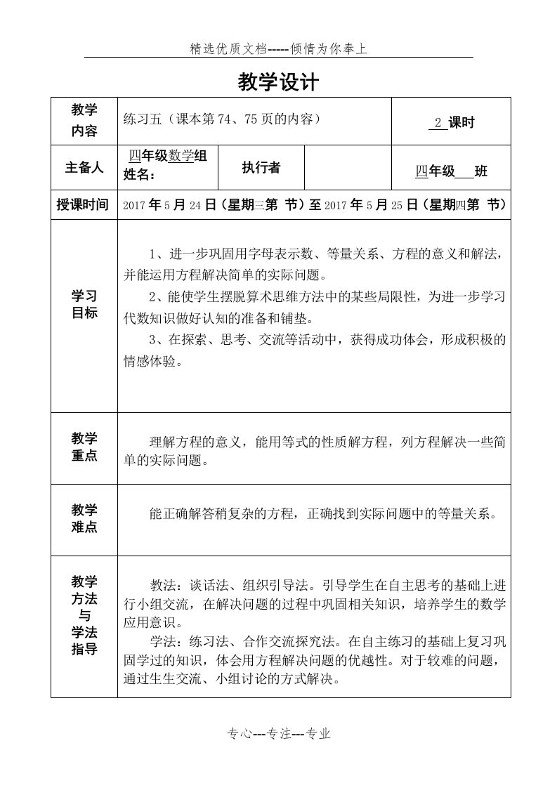 新北师大版四年级数学下册练习五教案(共4页)