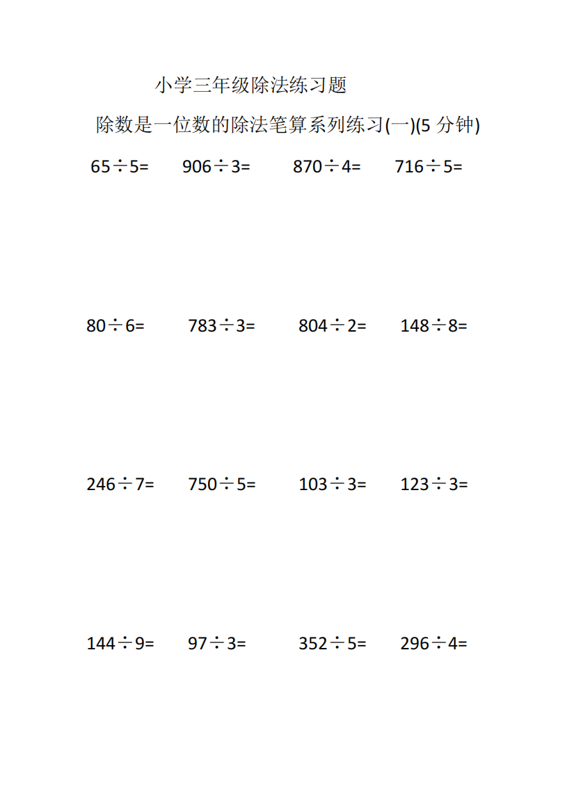 三年级除法练习题竖式(可编辑修改word版)
