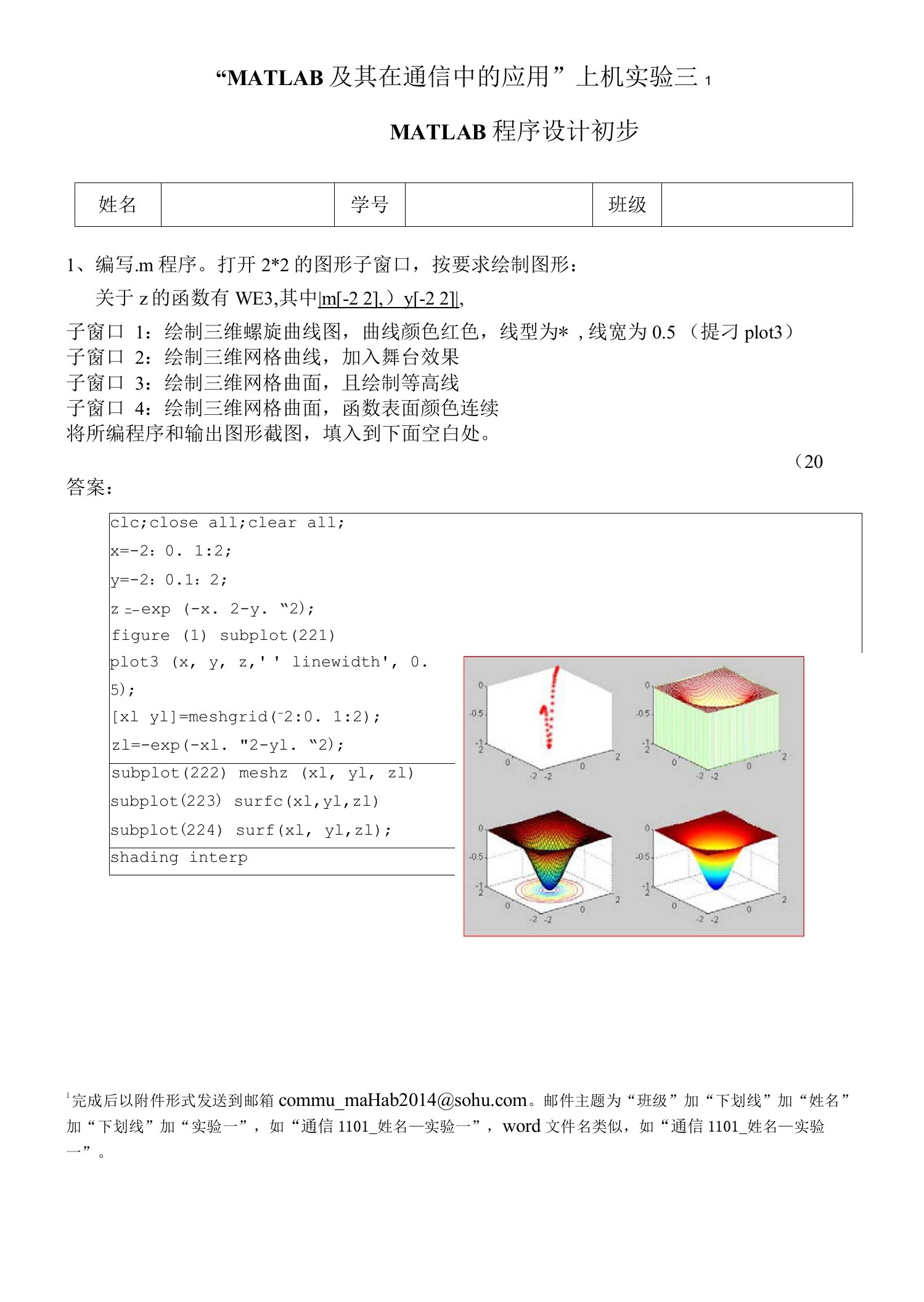 天津工业大学matlab上机实验题答案3