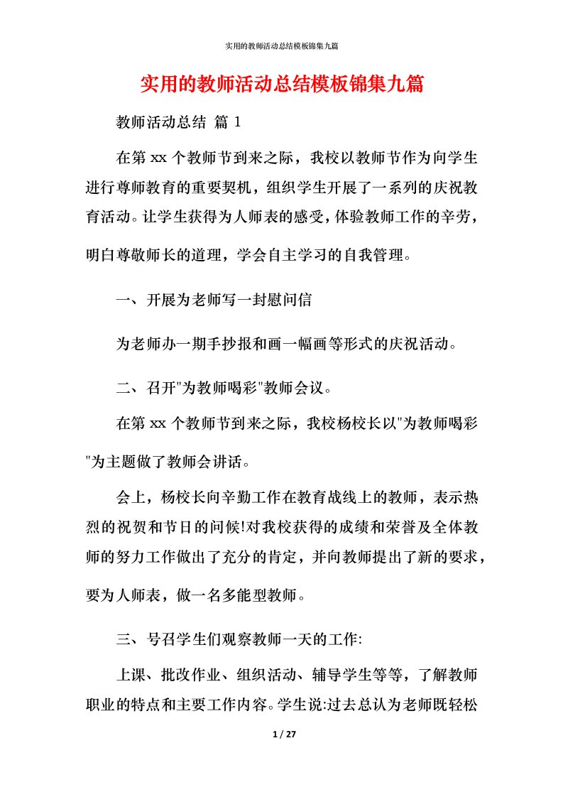 实用的教师活动总结模板锦集九篇