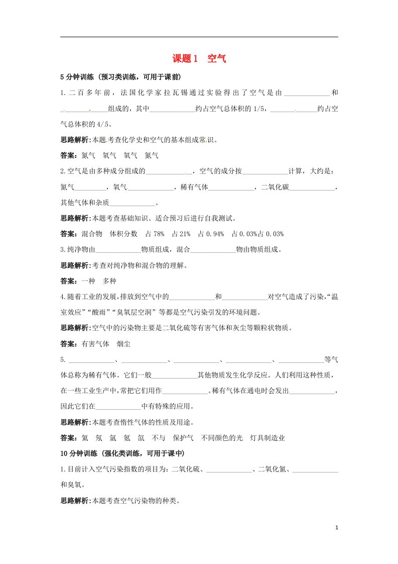 九级化学上册《第2单元