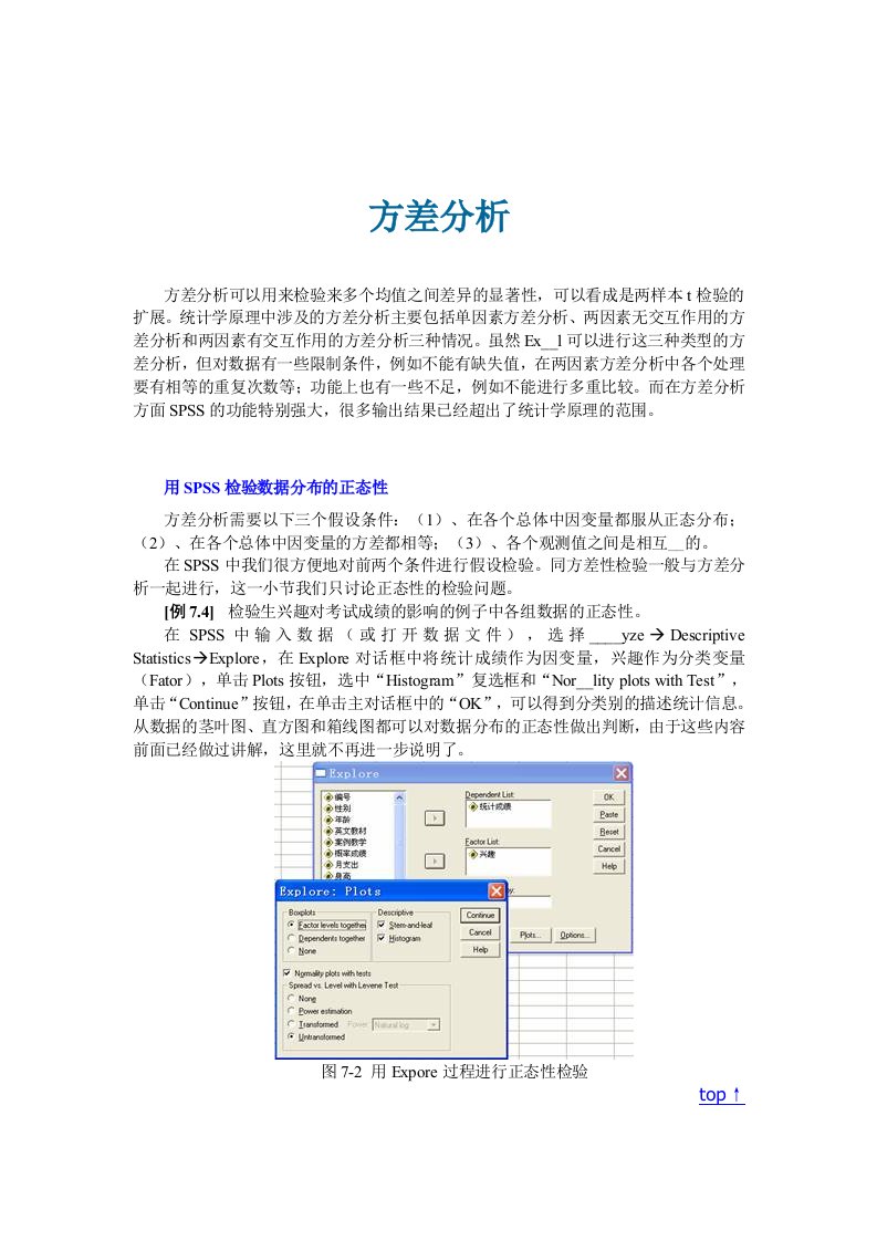 用SPSS进行单因素方差分析和多重比较