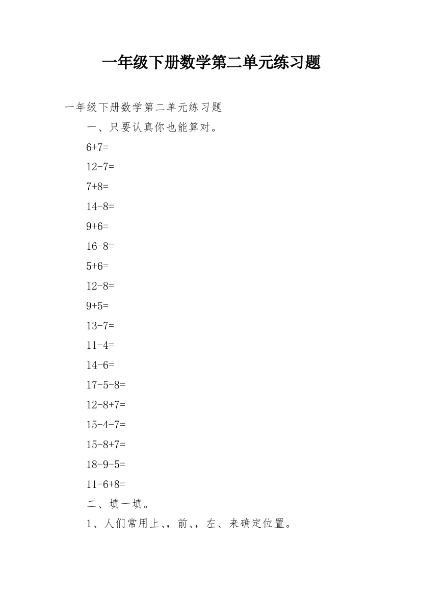 一年级下册数学第二单元练习题