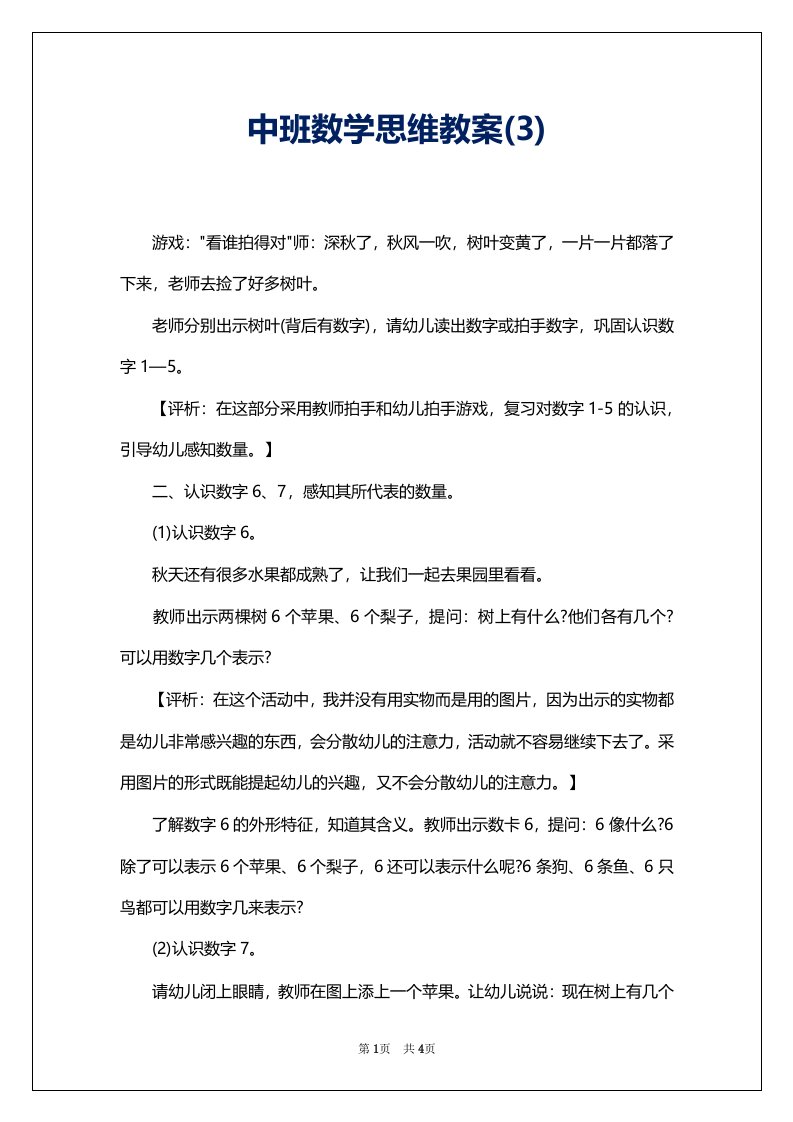 中班数学思维教案(3)