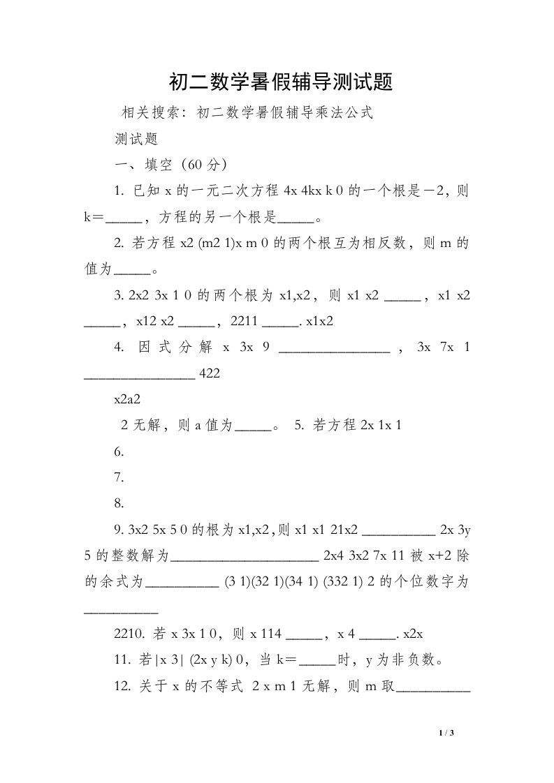 初二数学暑假辅导测试题