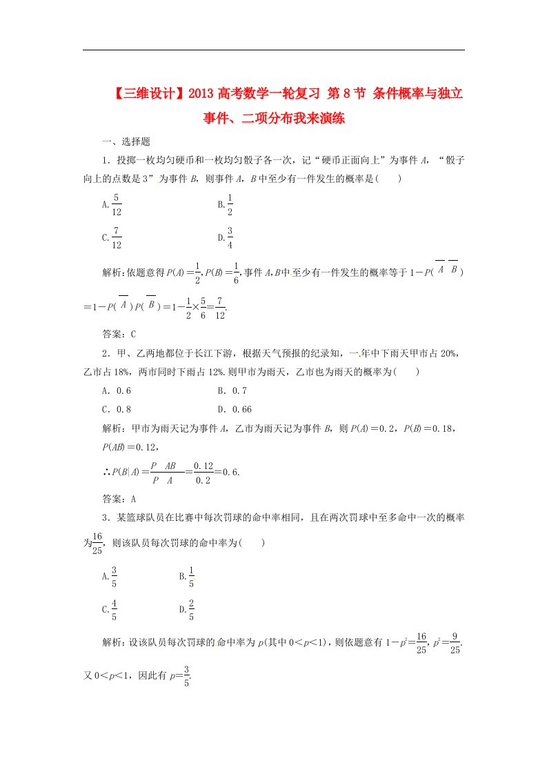 高考数学一轮复习