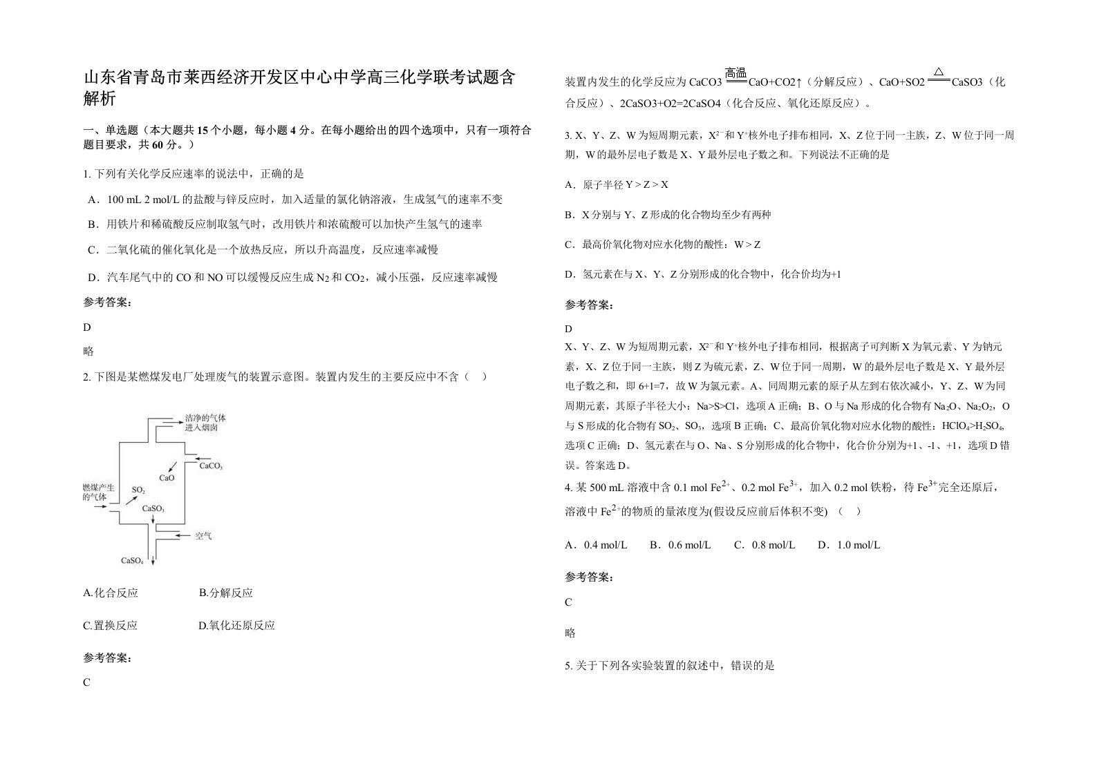 山东省青岛市莱西经济开发区中心中学高三化学联考试题含解析