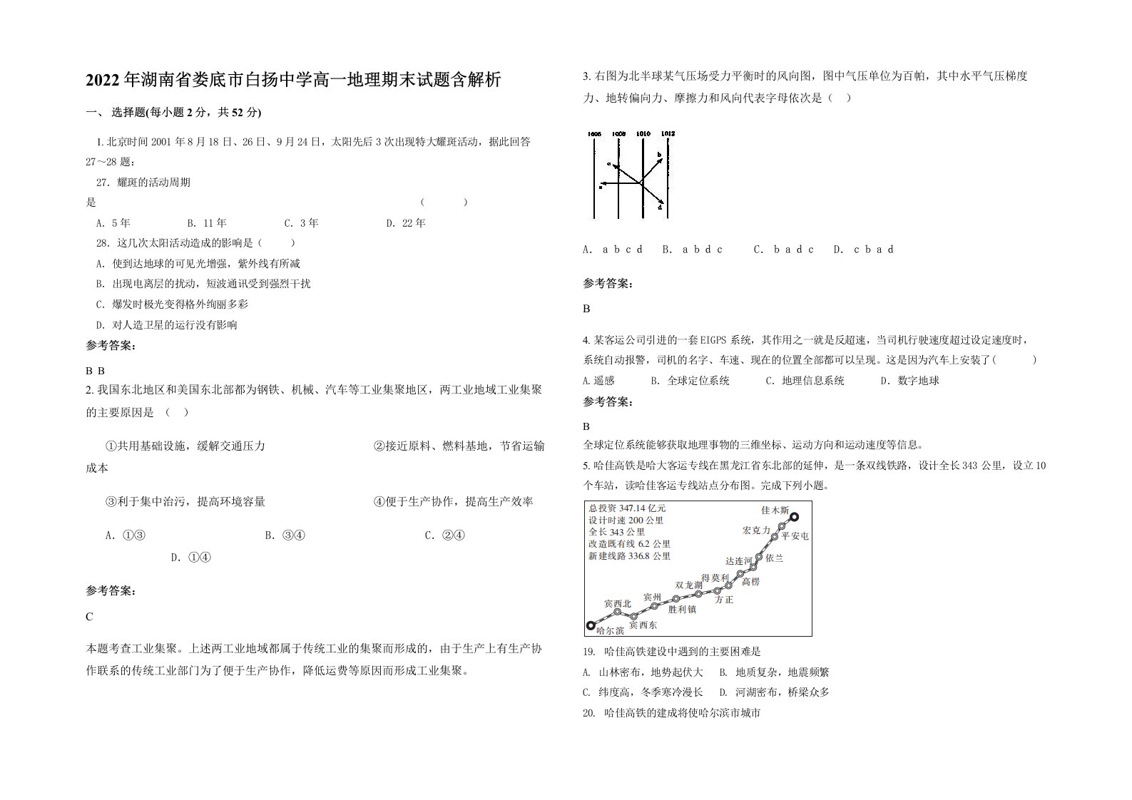 2022年湖南省娄底市白扬中学高一地理期末试题含解析