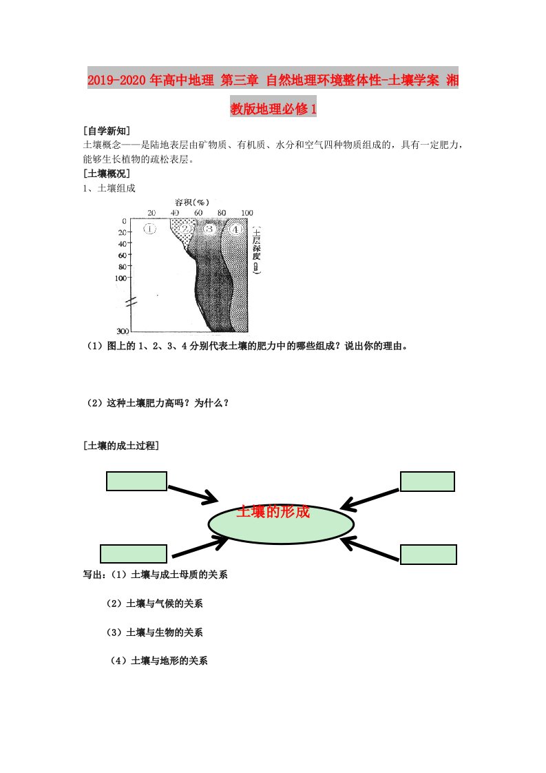 2019-2020年高中地理