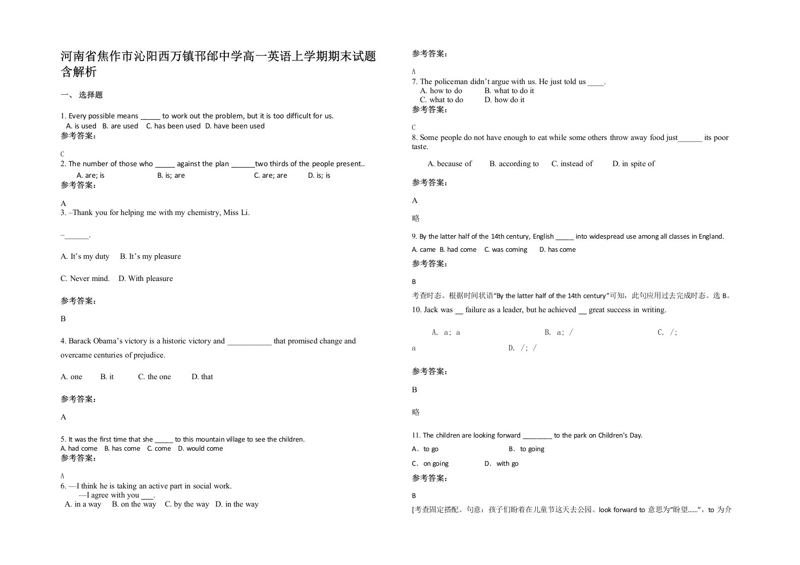 河南省焦作市沁阳西万镇邗邰中学高一英语上学期期末试题含解析