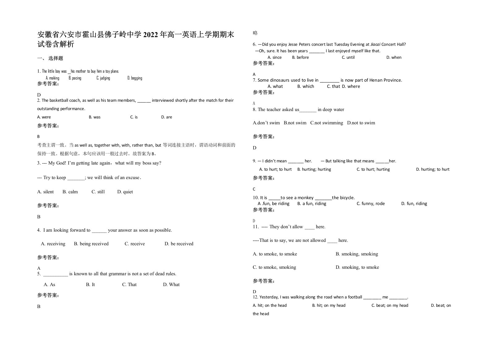 安徽省六安市霍山县佛子岭中学2022年高一英语上学期期末试卷含解析