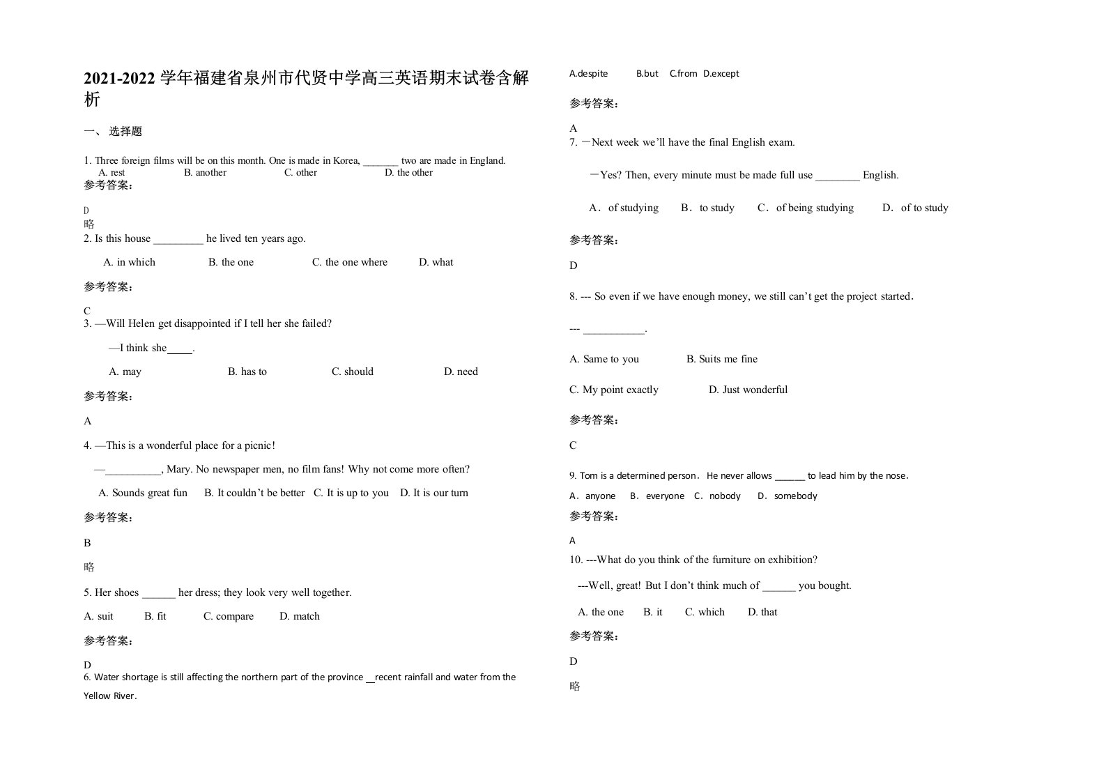 2021-2022学年福建省泉州市代贤中学高三英语期末试卷含解析