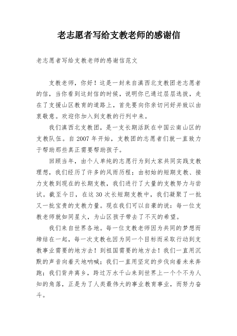 老志愿者写给支教老师的感谢信