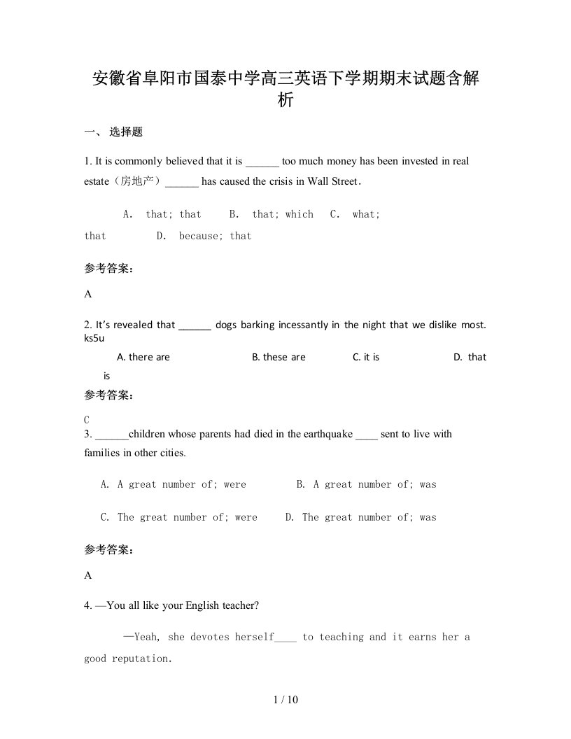 安徽省阜阳市国泰中学高三英语下学期期末试题含解析