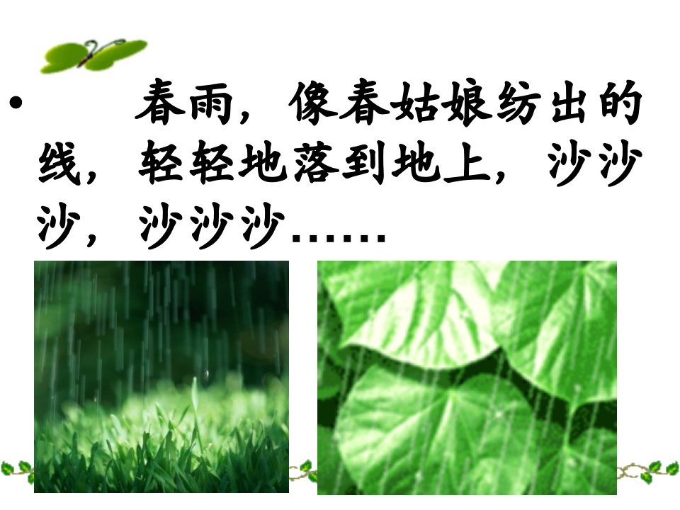 修改春雨的色彩