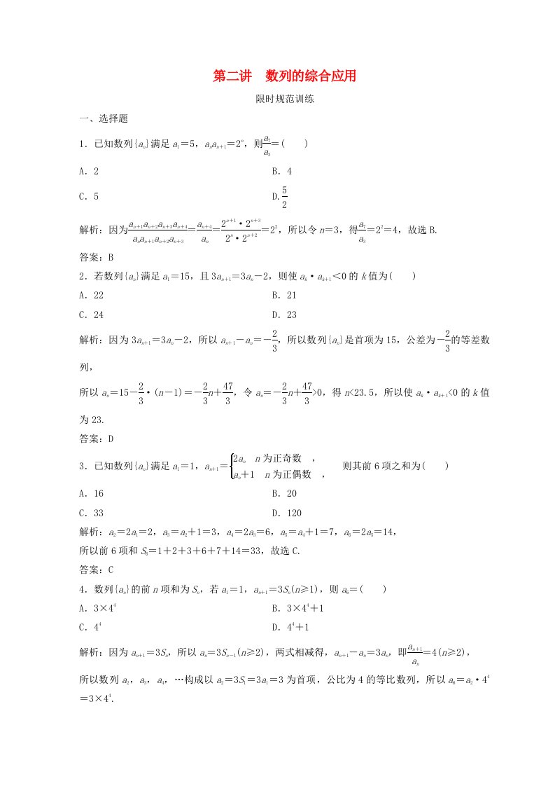 高考数学二轮复习第一部分专题三数列第二讲数列的综合应用习题