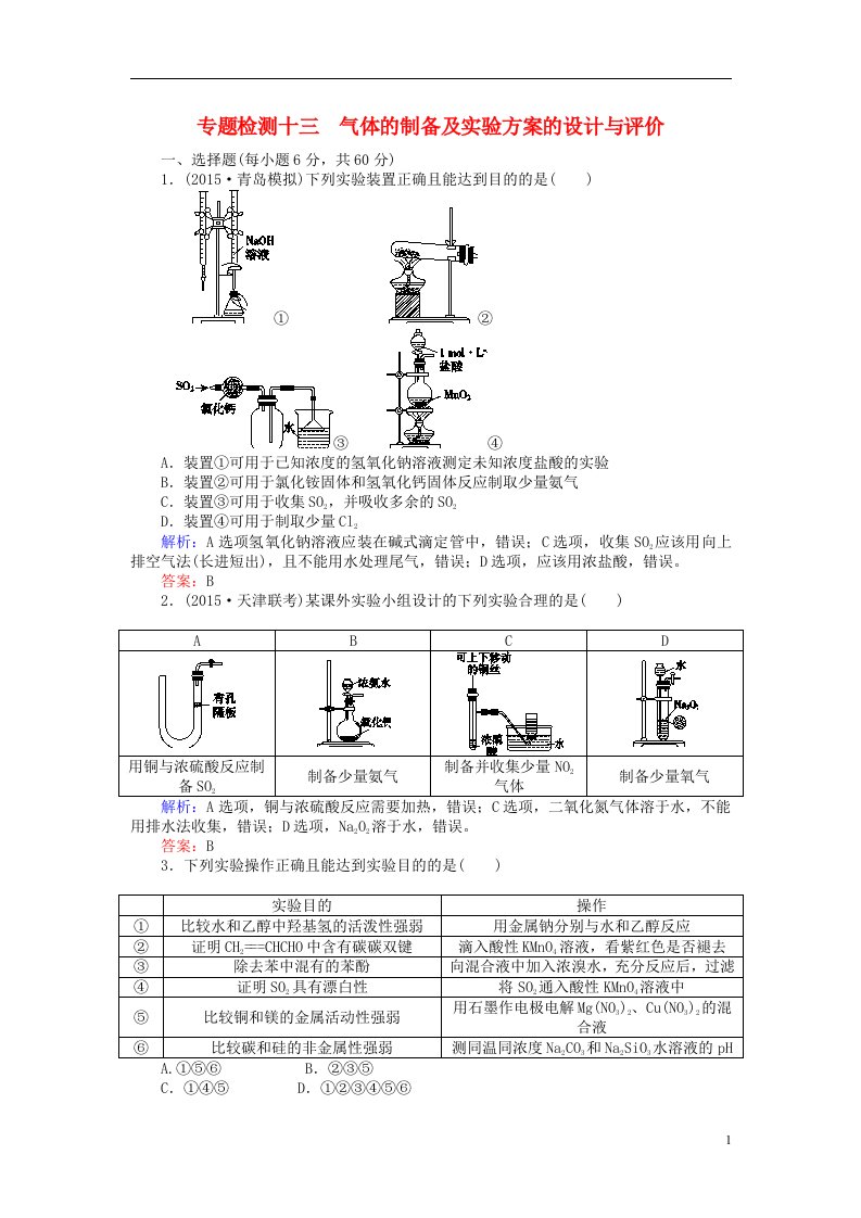 高考化学二轮复习