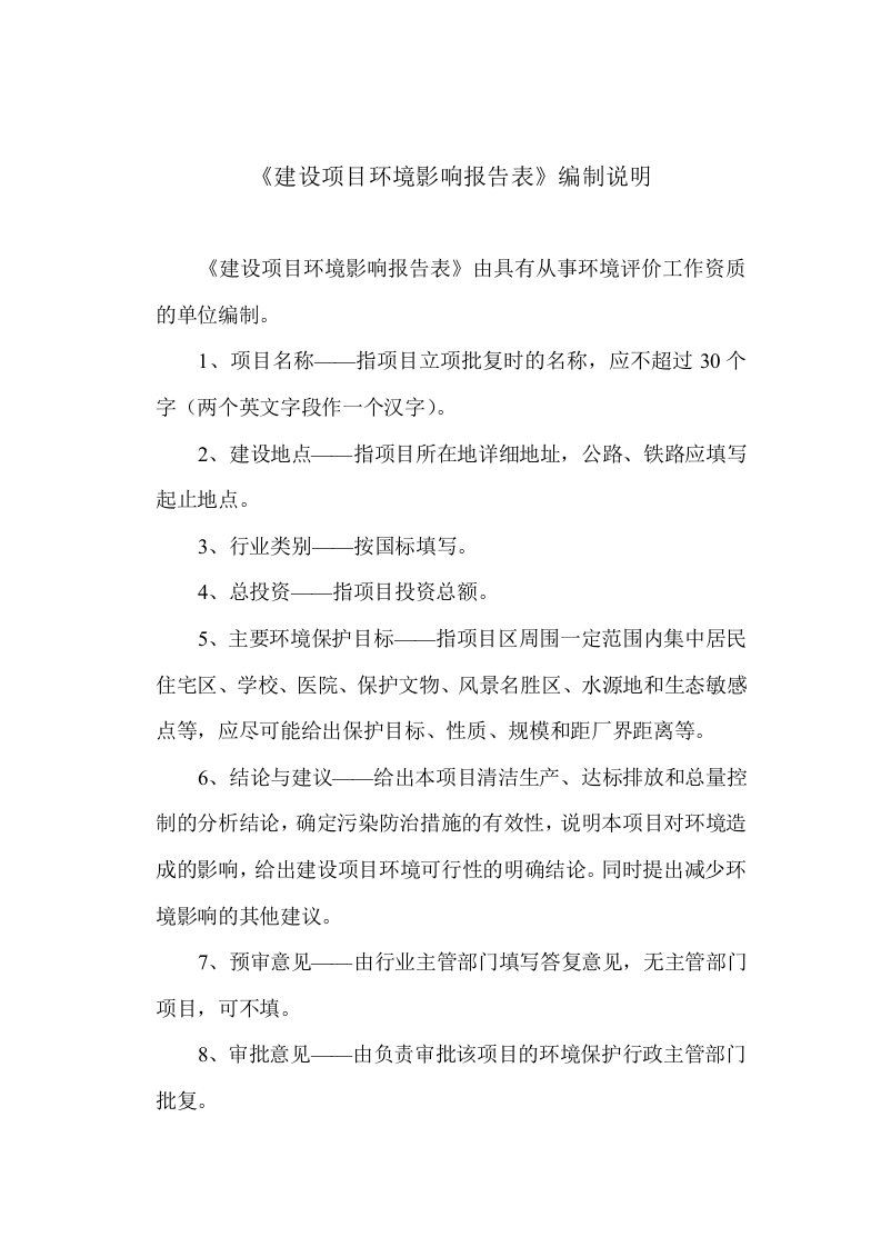 汽车修理项目环境影响评价报告表