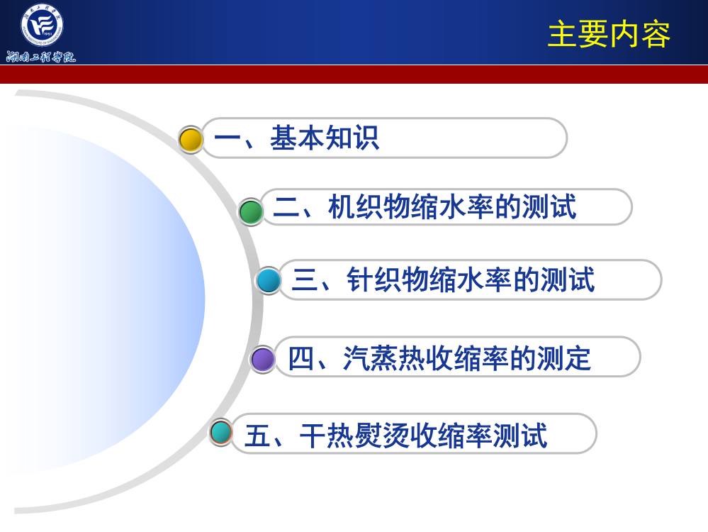 针织物缩水率的测试