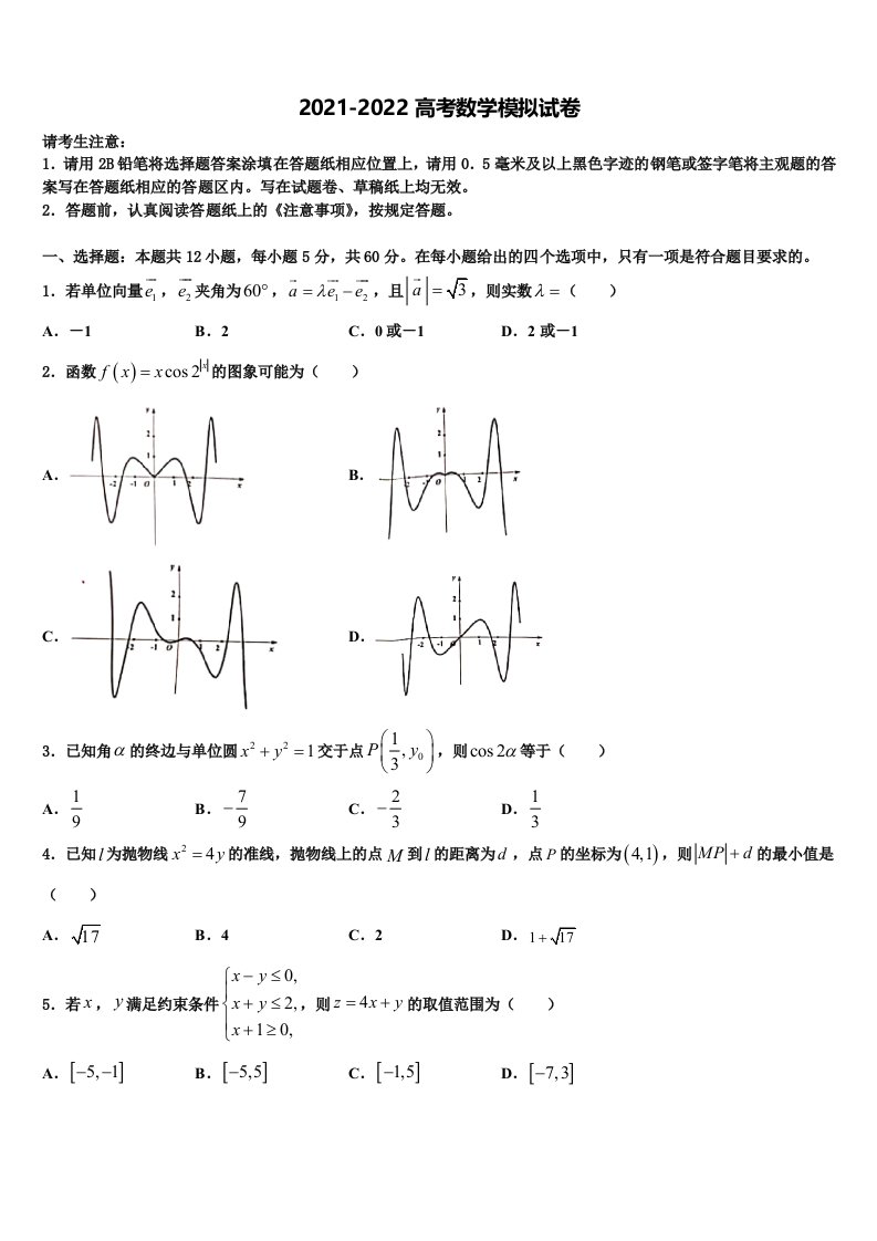 广东省普宁第二中学2021-2022学年高三3月份第一次模拟考试数学试卷含解析