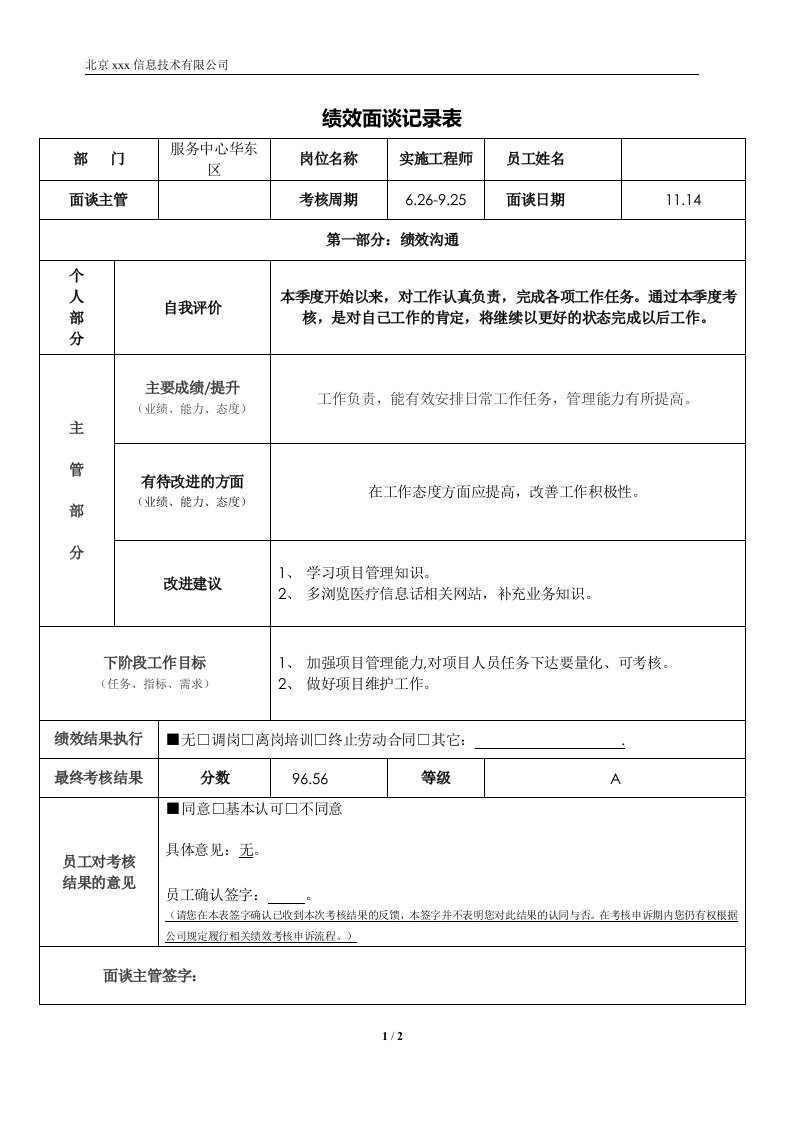 绩效面谈记录表