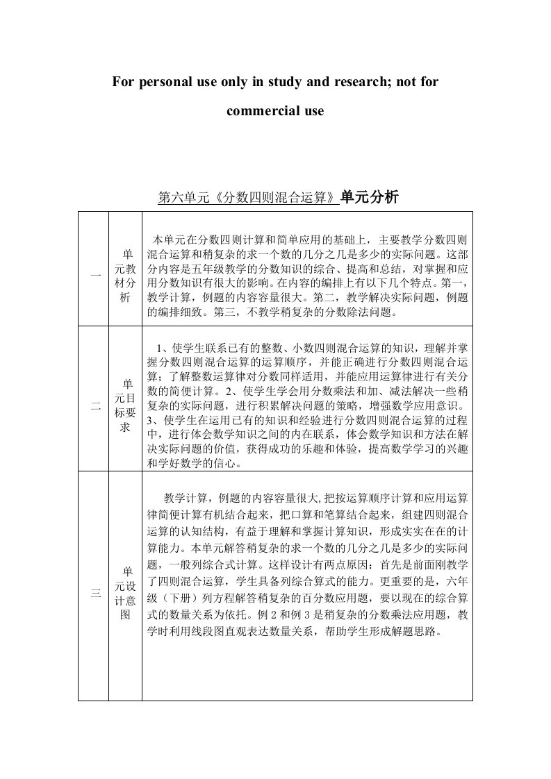 六上六单元分数四则混合运算教案集体备课教案