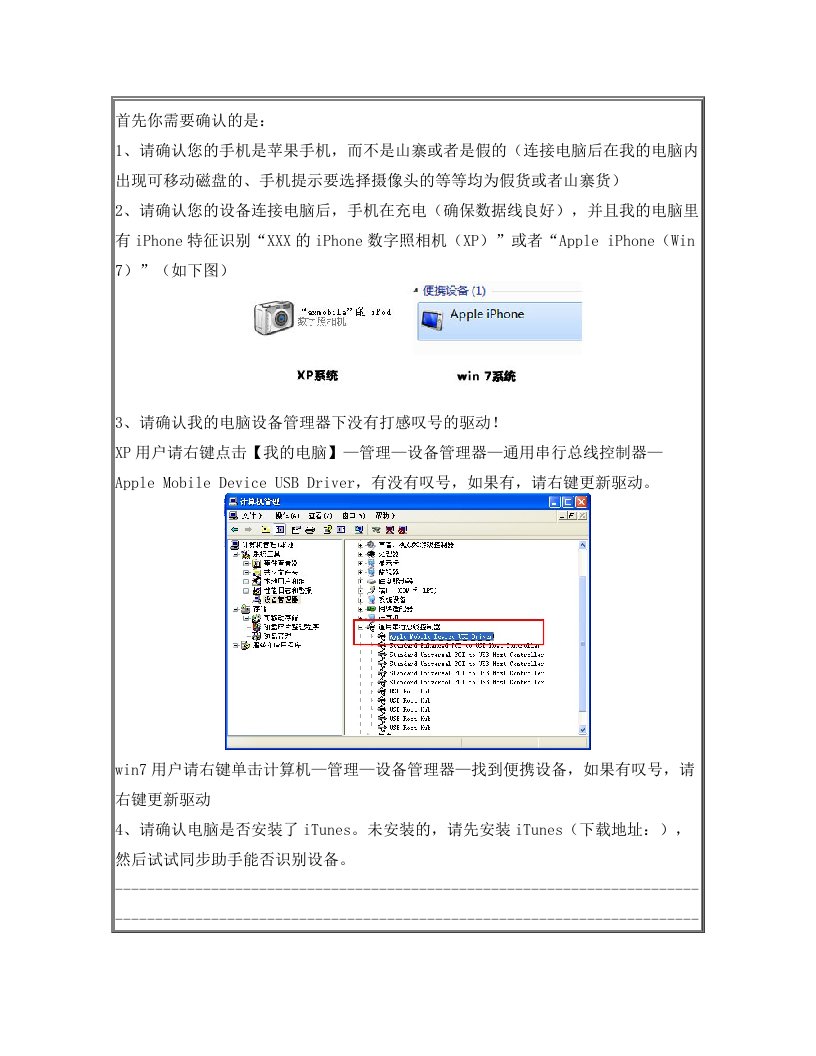 设备用数据线连接后,同步助手或者iTunes无法识别到设备