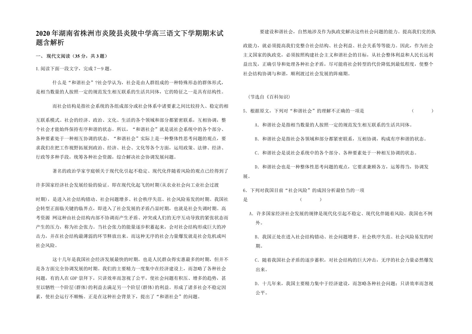 2020年湖南省株洲市炎陵县炎陵中学高三语文下学期期末试题含解析