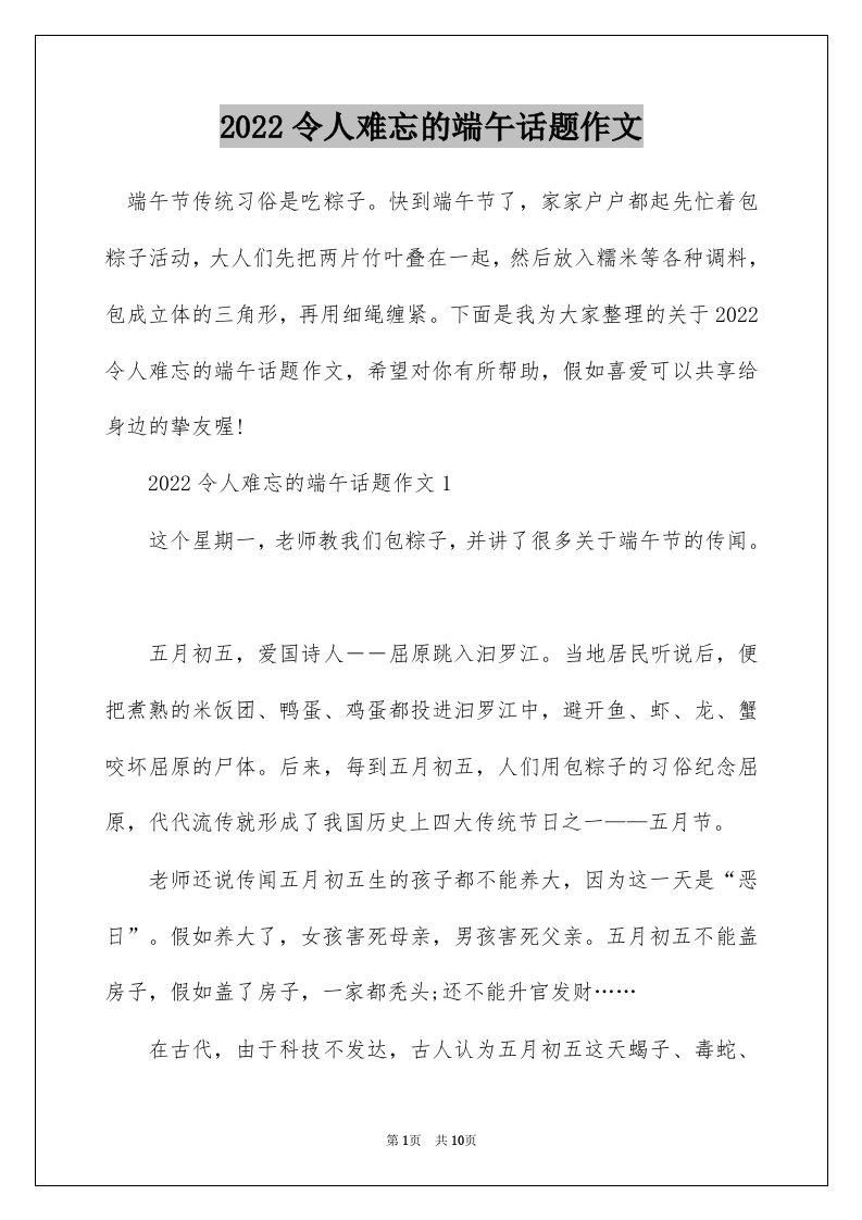 2022令人难忘的端午话题作文